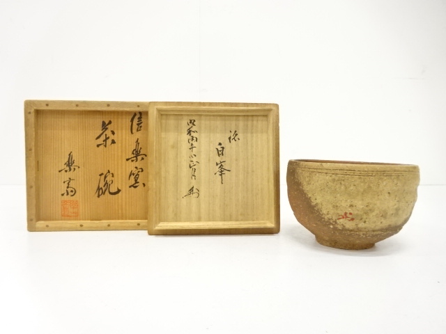 JAPANESE TEA CEREMONY / SHIGARAKI WARE TEA CHAWAN / ARTISAN WORK